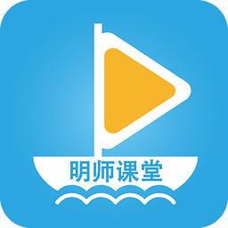 明师云学院app(明师课堂)