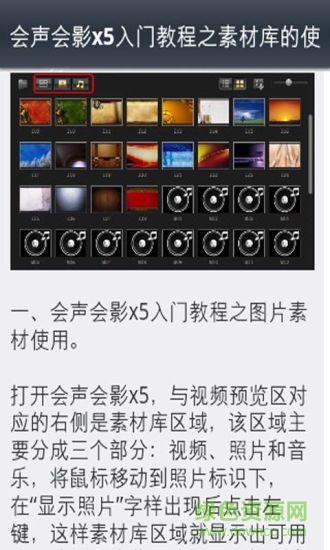 會(huì)聲會(huì)影新手入門教程 v4.1.0 安卓版 0