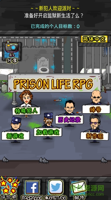 监狱人生RPG中文版 v1.6.1安卓版0