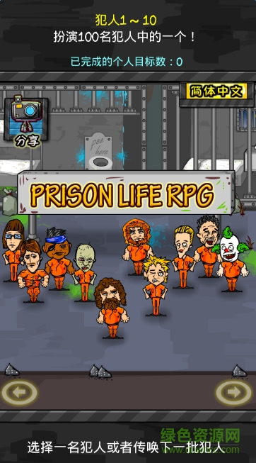监狱人生RPG中文版 v1.6.1安卓版1
