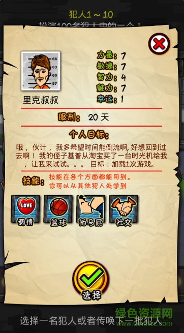 监狱人生RPG中文版 v1.6.1安卓版2