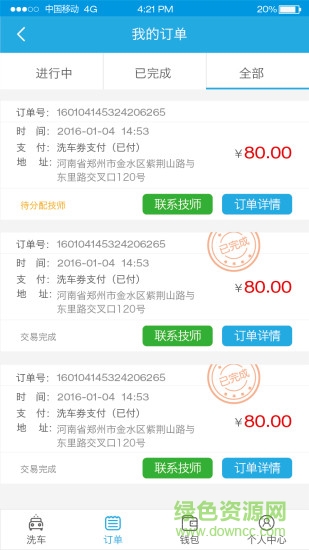 郑州快易点洗车用户版 v1.0 安卓版2
