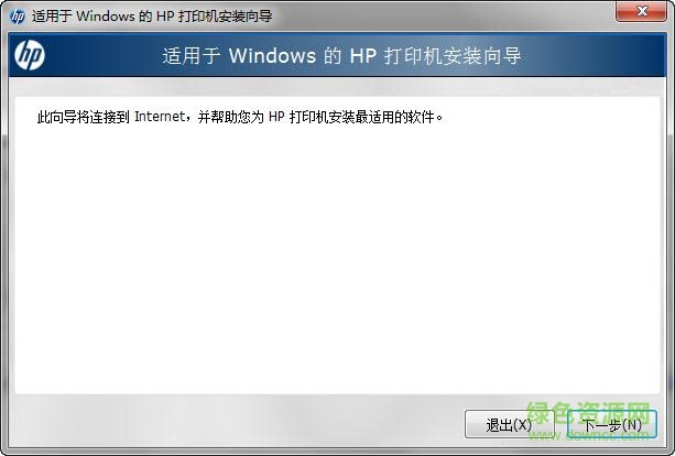 惠普打印机驱动安装向导工具 v3.0 绿色中文版0