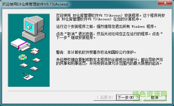 E8仓库管理软件 v9.73 官方安装版0