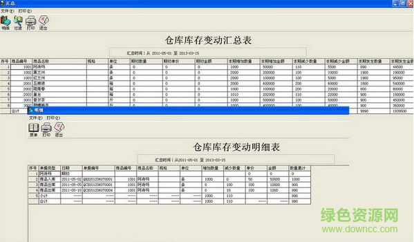 E8仓库管理软件