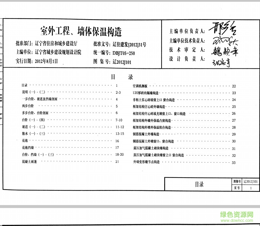 遼2012j101 室外工程、墻體保溫構(gòu)造 1