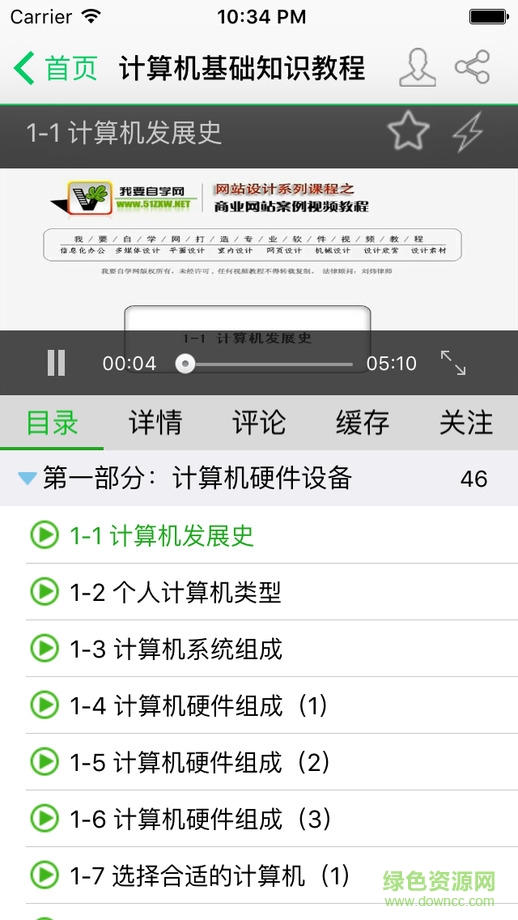 我要自学网ipad客户端 v1.3.11 苹果ios版0