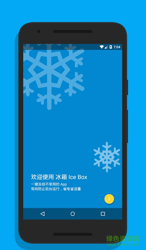 ice box pro最新版(冰箱) v1.3.6 安卓专业版0