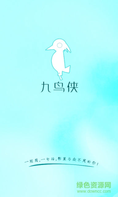 九鸟侠(图片处理) v1.0 安卓版0