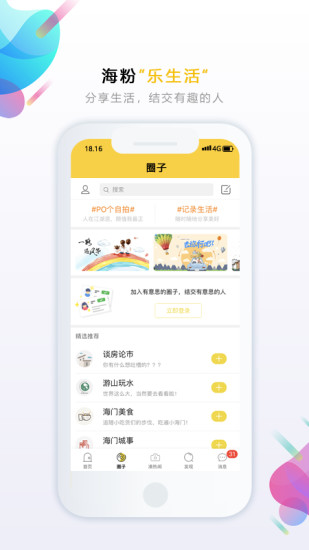 海门玩乐网乐点生活 v6.3.1 安卓版2