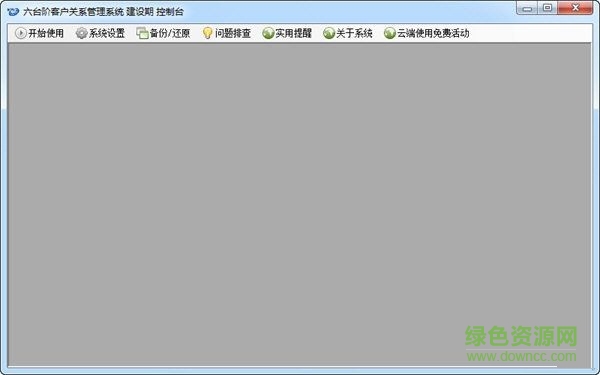 六臺階客戶關(guān)系管理系統(tǒng) v2.3.10.179 官方版 0