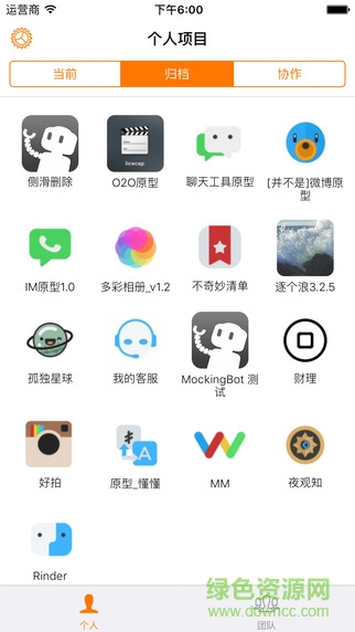 墨刀app