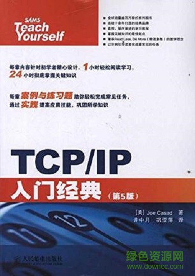 TCP/IP入门经典第五版 pdf高清电子版0
