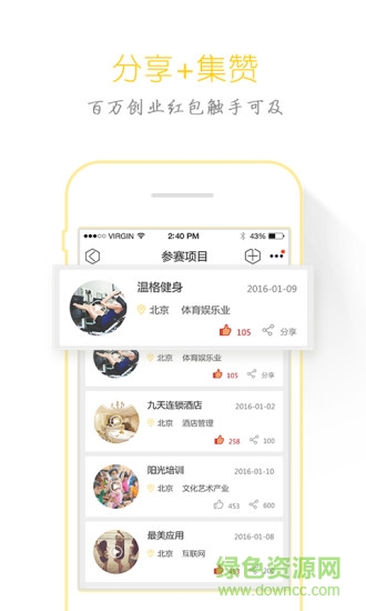 中国好想法(大学生创业软件) v1.0 官网安卓版0