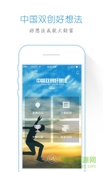 中国好想法(大学生创业软件) v1.0 官网安卓版2