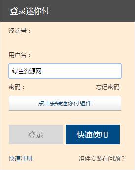 中国银联迷你付客户端 v1.0.1.2 官方版0