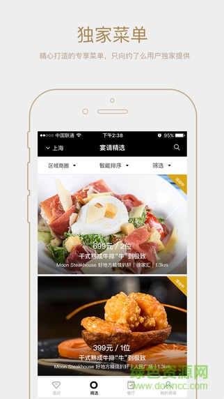约了么美食订餐 v1.0.0 官网安卓版0