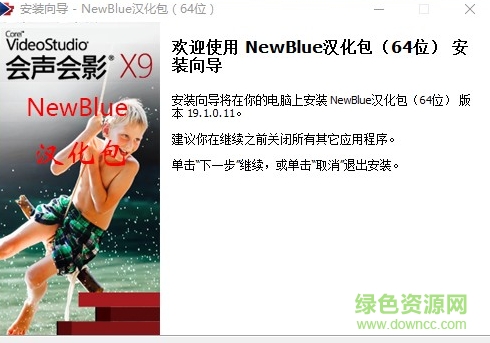 會聲會影X9 NewBlue濾鏡漢化包 64位/32位 0