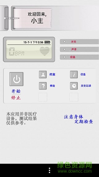 手机测心率仪 v3.0.2 安卓版0