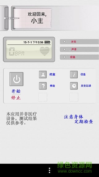 手機(jī)測心率儀 v3.0.2 安卓版 0