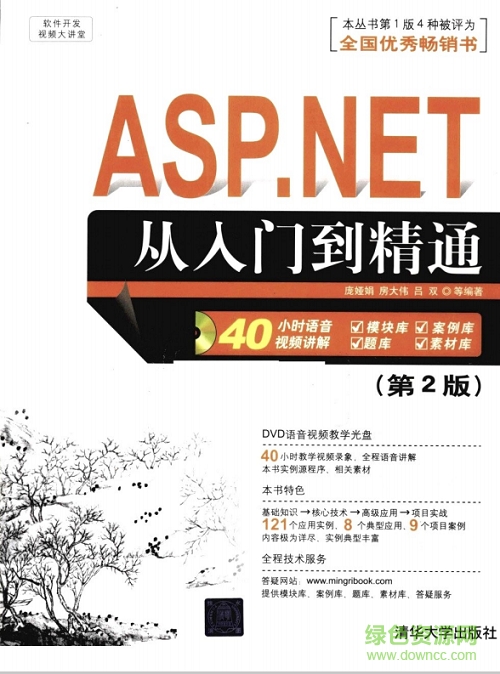 asp.net从入门到精通第2版pdf 0