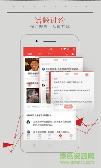 網(wǎng)易新聞極速版 v1.9.0 安卓清爽版 0