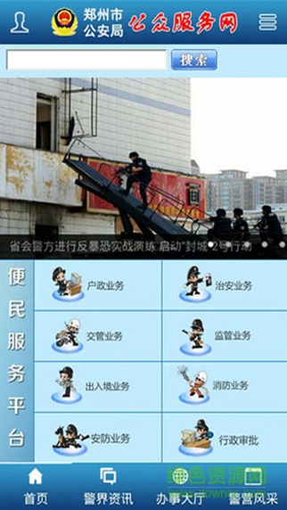 郑州网上公安手机版 v1.2 安卓版0