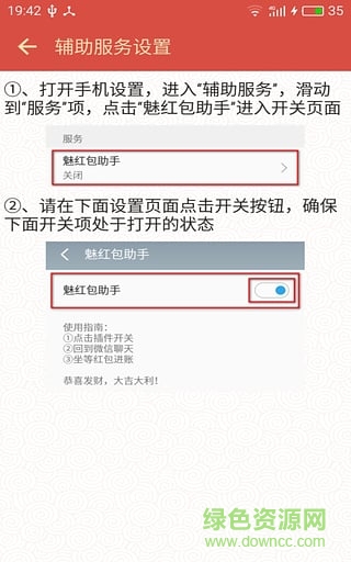 魅红包助手vip修改版 v1.9.1 安卓最新版1