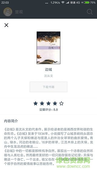 厚墨小说app v2.1.0 安卓最新版0