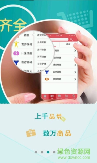 海王手机药店 v1.1.11 官网安卓版1