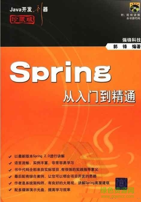 spring从入门到精通(珍藏版) pdf高清电子版0