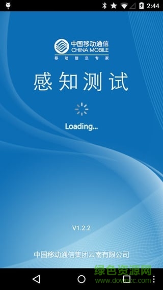 中国移动感知测试app v1.0.6 安卓版0