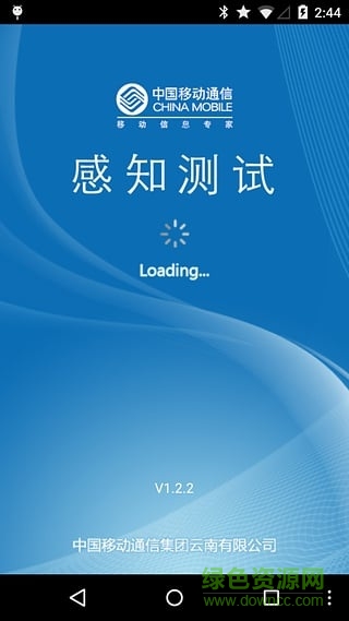 中國(guó)移動(dòng)感知測(cè)試app v1.0.6 安卓版 0