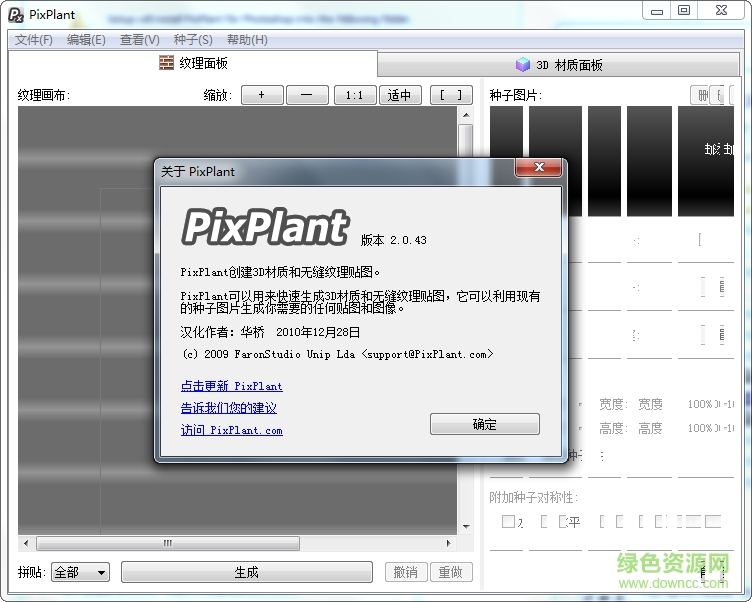 pixplant(無縫拼圖插件) v2.0.43 中文 0