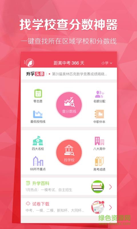 上海升學幫 v3.3.0  安卓版 0