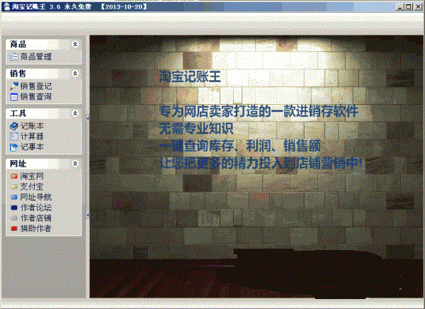 淘宝记账王(淘宝记账软件) v3.6 永久免费版0