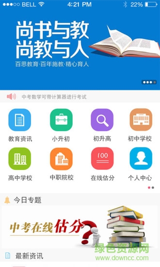 南昌招考(手机招生软件) v1.1.8 安卓版1