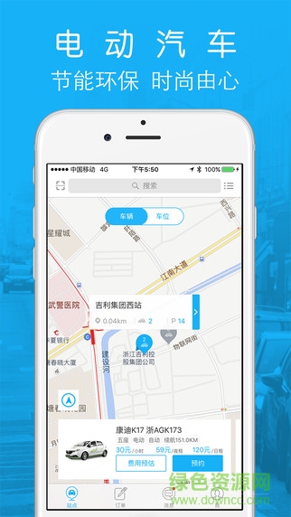 南京微公交手机客户端 v1.0.4 官网安卓版2