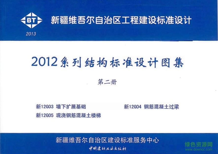 新12g04圖集 鋼筋混凝土過梁 0