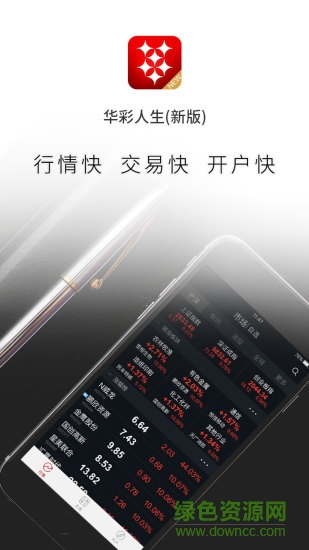 华西证券华彩人生手机版 v6.10.0 安卓最新版1