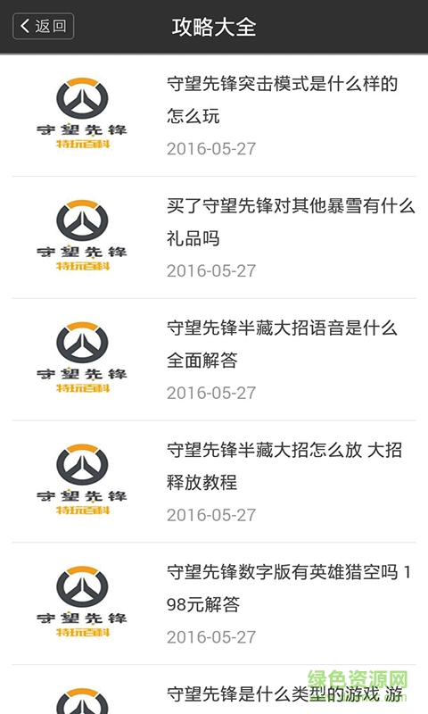 守望先锋游戏宝典app v1.0 安卓版2