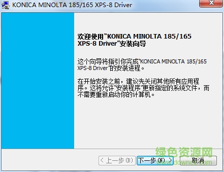 柯尼卡美能达185数码复合机驱动 v1.10 官方最新版0