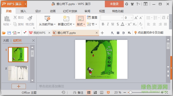 爱心树绘本教案ppt 0