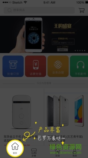 山东移动小移云店iphone版 v2.2.0 ios版3