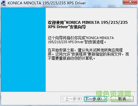 柯尼卡美能达195复合机驱动 v1.0 官方版0
