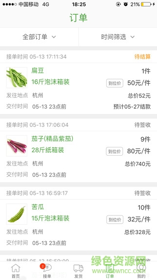 宋小菜供应商(麦大蔬) v1.2.8 安卓版2
