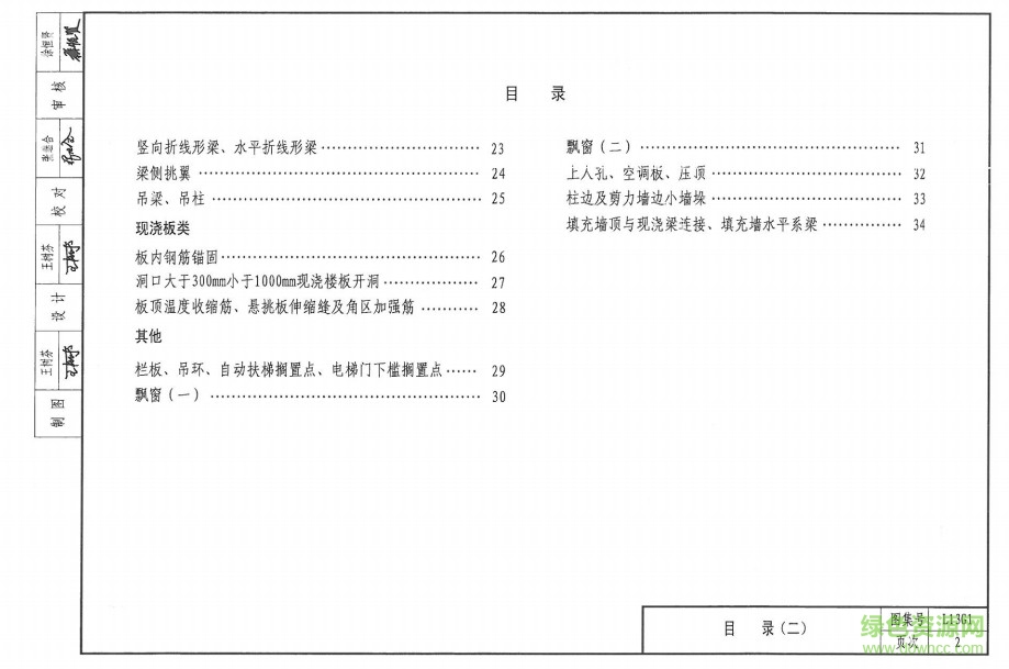 鲁l13g1图集 建筑结构常用节点构造0