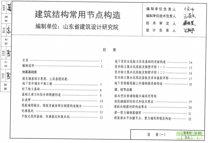 鲁l13g1图集 建筑结构常用节点构造1