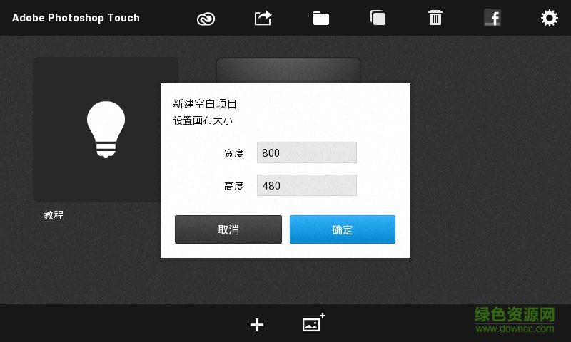 手机版ps软件(PS Touch) v1.7.7 安卓中文版1