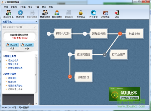 大富翁直销软件2022新版 v9.8 官方版0